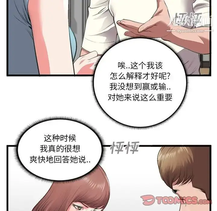 漫画《特殊关系》第7话第46张图