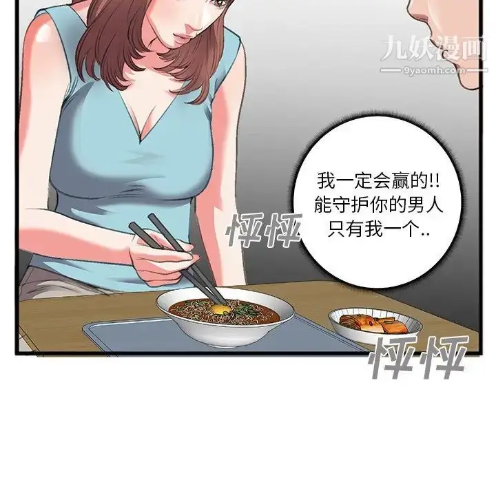 漫画《特殊关系》第7话第47张图