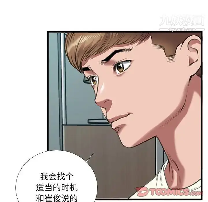 漫画《特殊关系》第7话第48张图