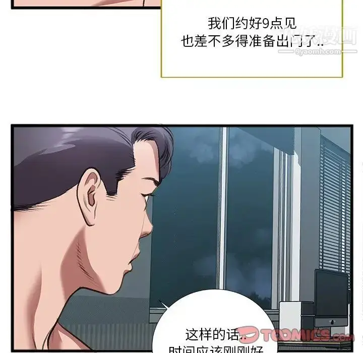 漫画《特殊关系》第7话第54张图