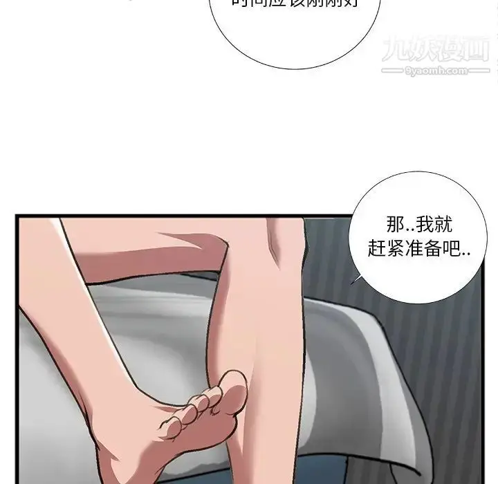 漫画《特殊关系》第7话第55张图