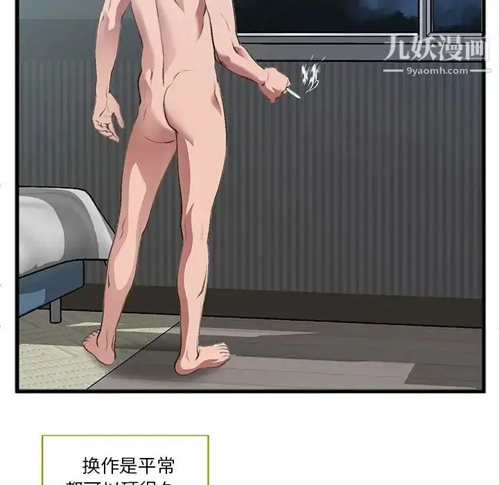 漫画《特殊关系》第7话第57张图