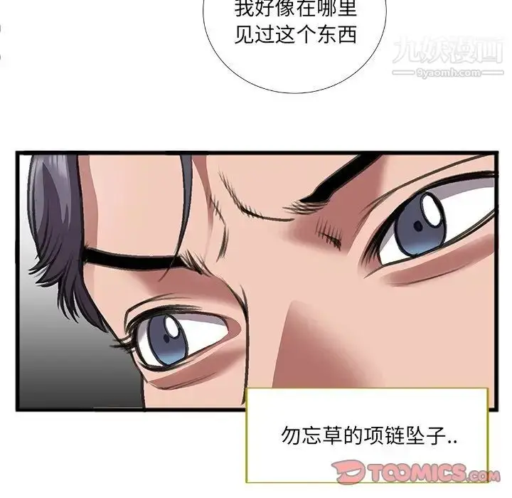 漫画《特殊关系》第7话第66张图