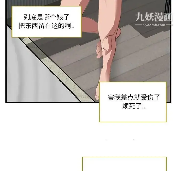 漫画《特殊关系》第7话第69张图