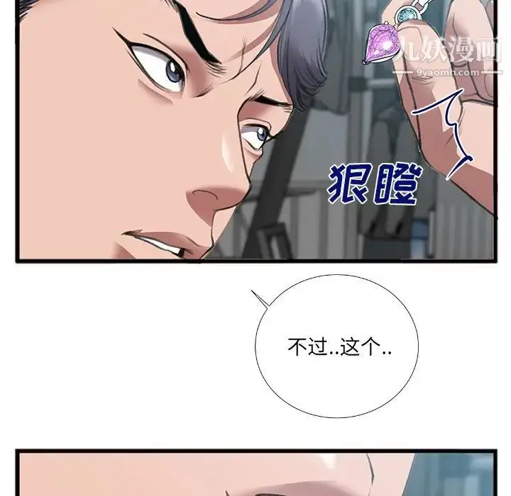 漫画《特殊关系》第7话第73张图