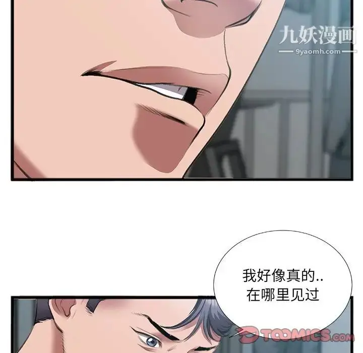 漫画《特殊关系》第7话第74张图
