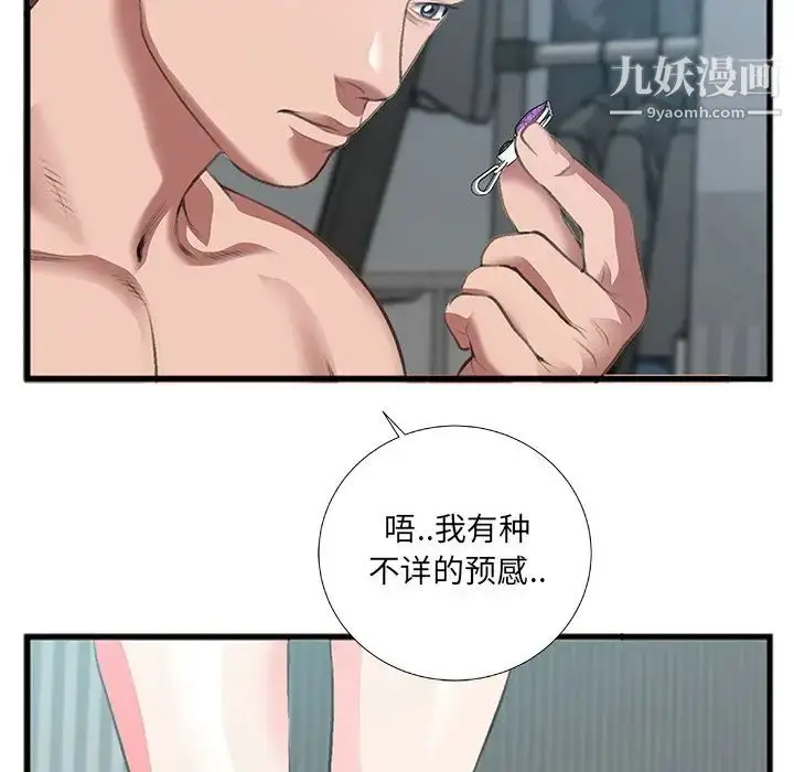 漫画《特殊关系》第7话第75张图