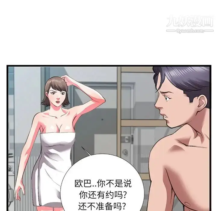 漫画《特殊关系》第7话第77张图
