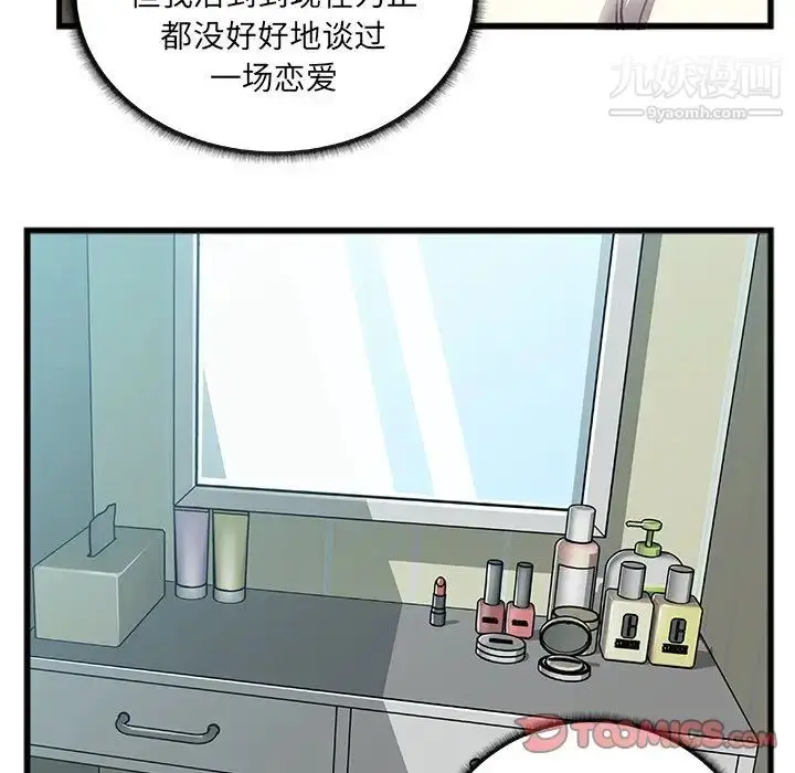 漫画《特殊关系》第7话第8张图