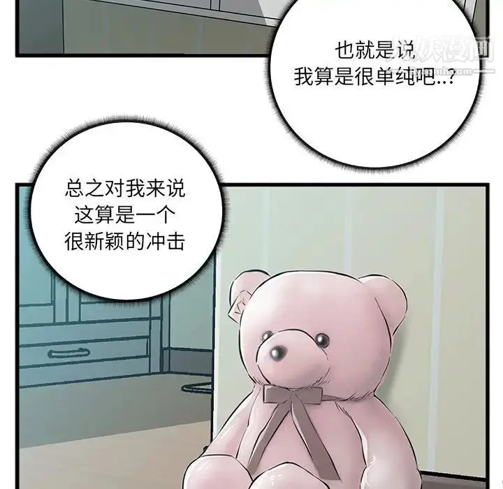 漫画《特殊关系》第7话第9张图
