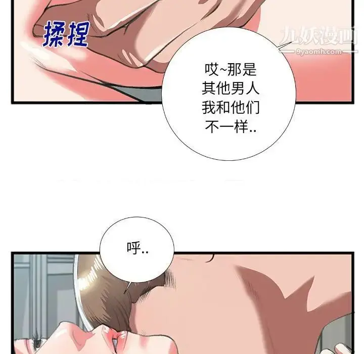漫画《特殊关系》第9话第11张图