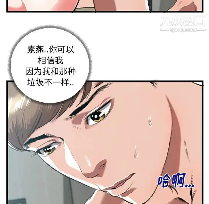 漫画《特殊关系》第9话第15张图
