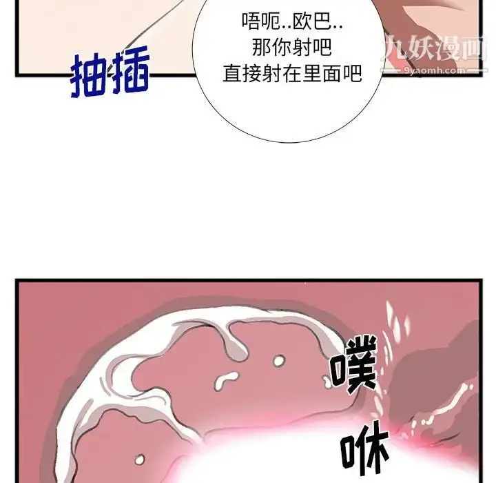 漫画《特殊关系》第9话第33张图