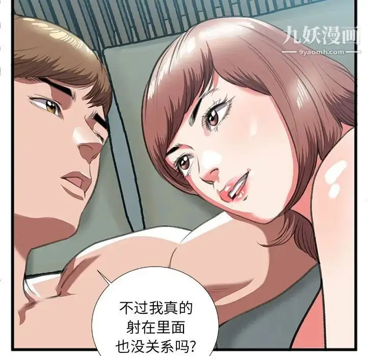漫画《特殊关系》第9话第37张图