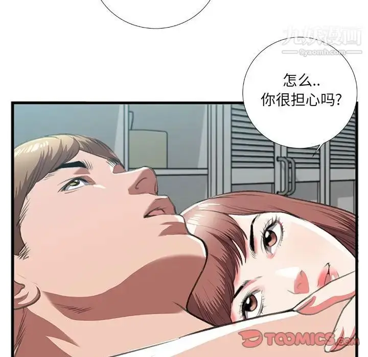 漫画《特殊关系》第9话第38张图