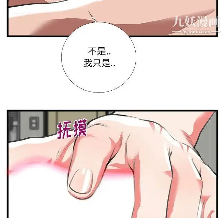 漫画《特殊关系》第9话第39张图