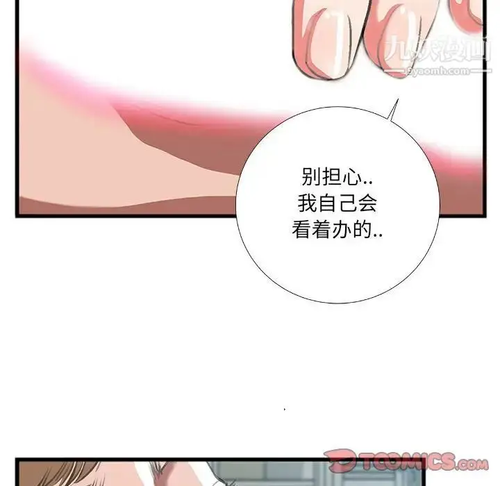 漫画《特殊关系》第9话第40张图
