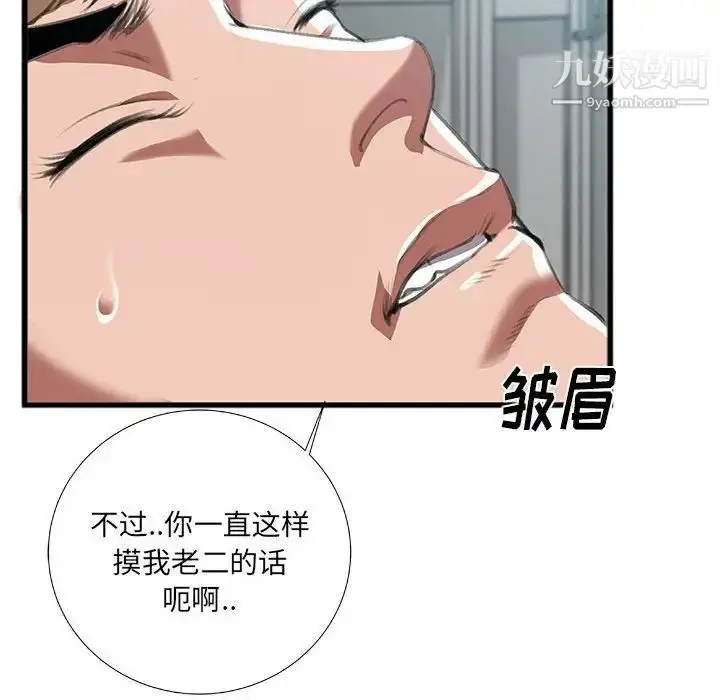 漫画《特殊关系》第9话第41张图