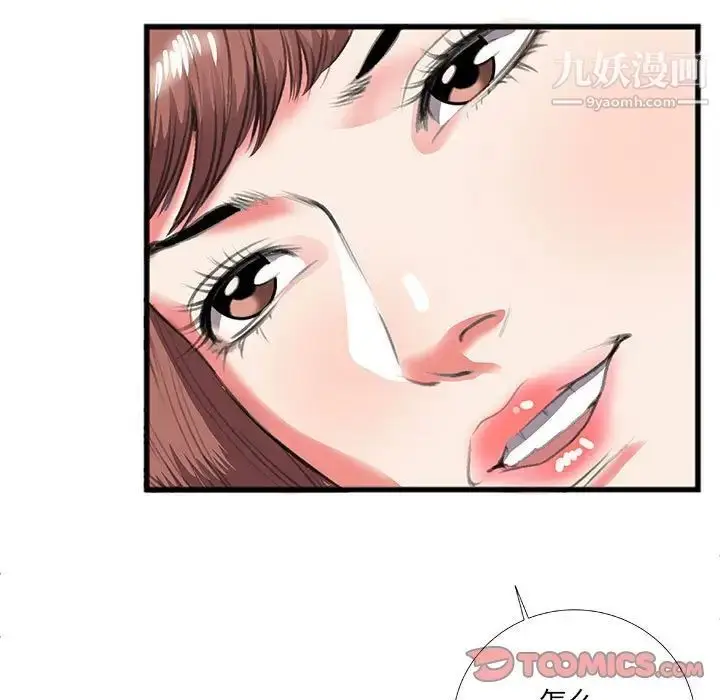 漫画《特殊关系》第9话第42张图