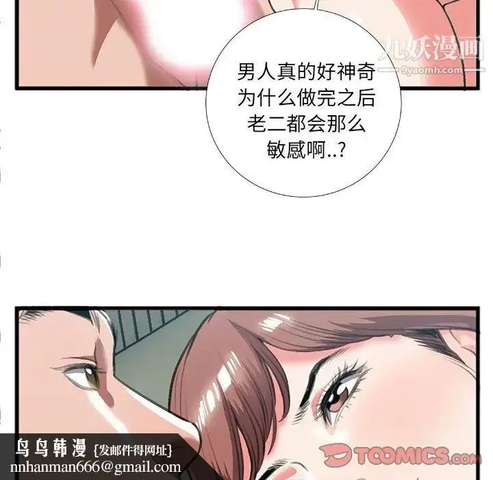 漫画《特殊关系》第9话第44张图