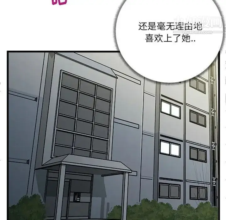 漫画《特殊关系》第9话第53张图