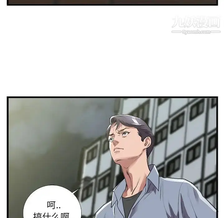 漫画《特殊关系》第9话第55张图