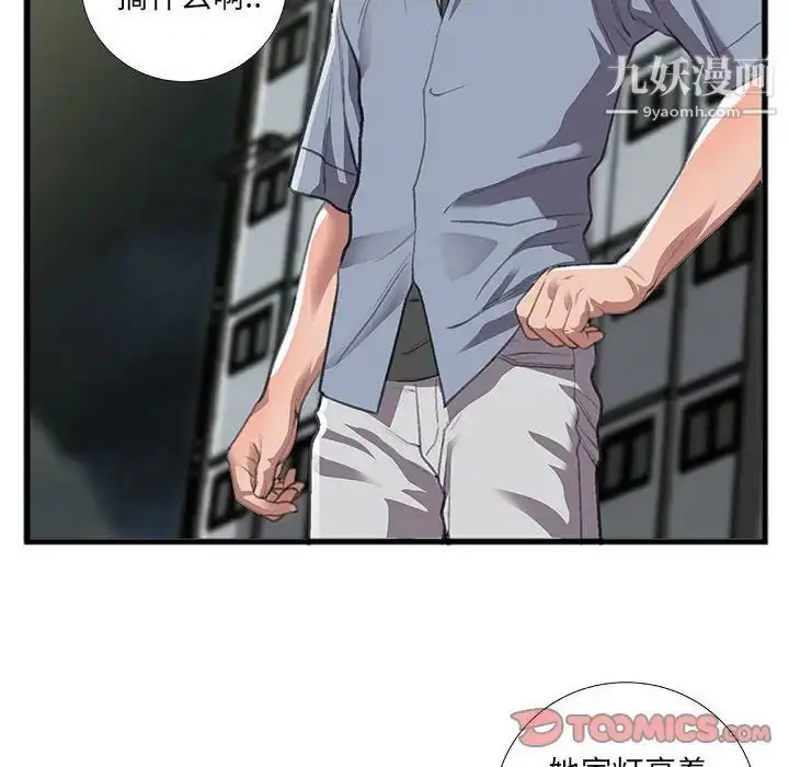 漫画《特殊关系》第9话第56张图