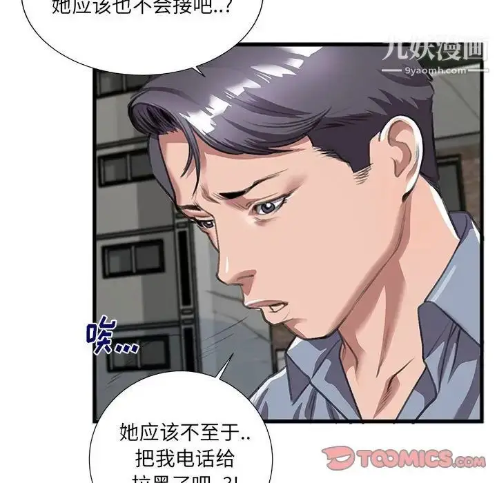 漫画《特殊关系》第9话第58张图