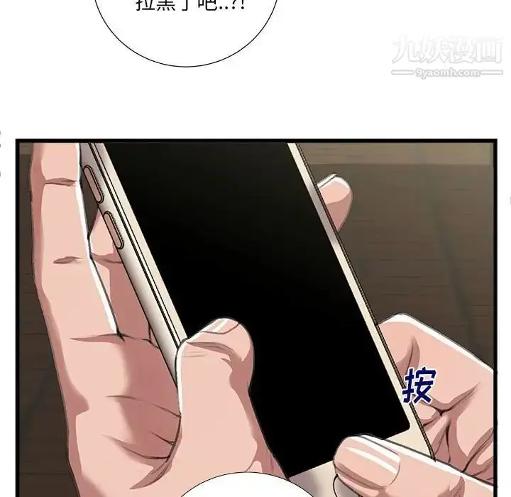 漫画《特殊关系》第9话第59张图
