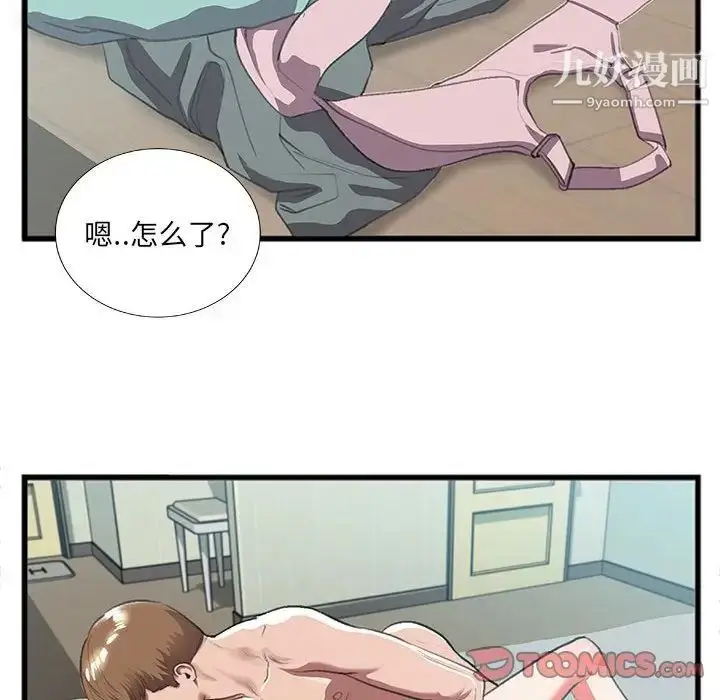 漫画《特殊关系》第9话第6张图