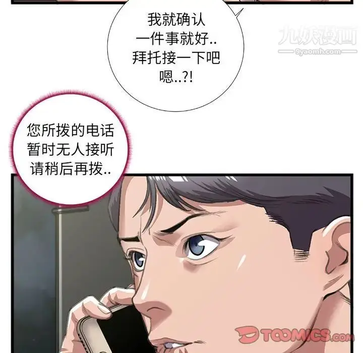 漫画《特殊关系》第9话第60张图