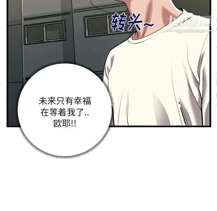 漫画《特殊关系》第9话第69张图