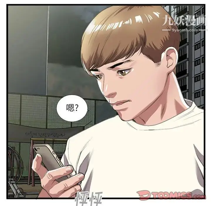 漫画《特殊关系》第9话第70张图