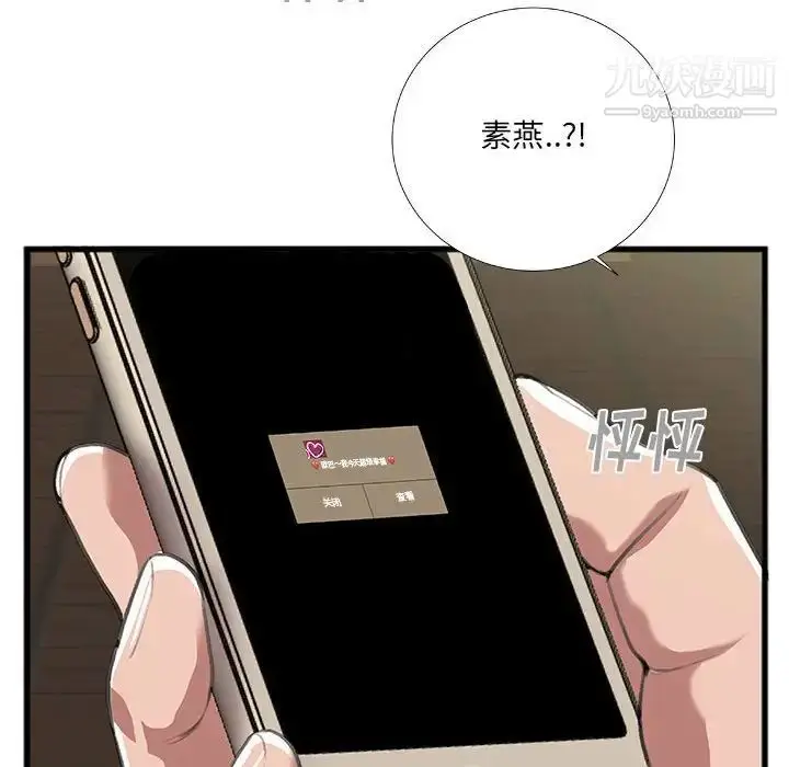 漫画《特殊关系》第9话第71张图