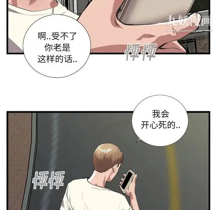 漫画《特殊关系》第9话第73张图
