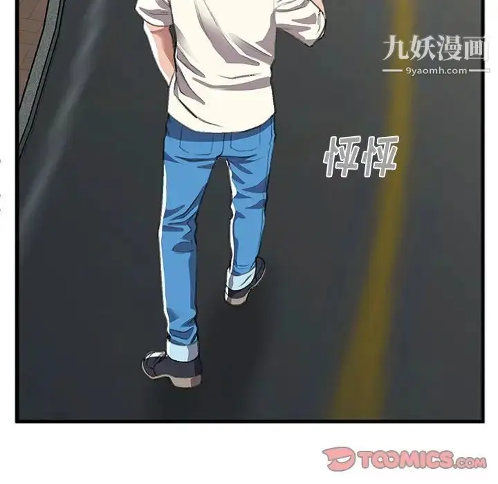 漫画《特殊关系》第9话第74张图