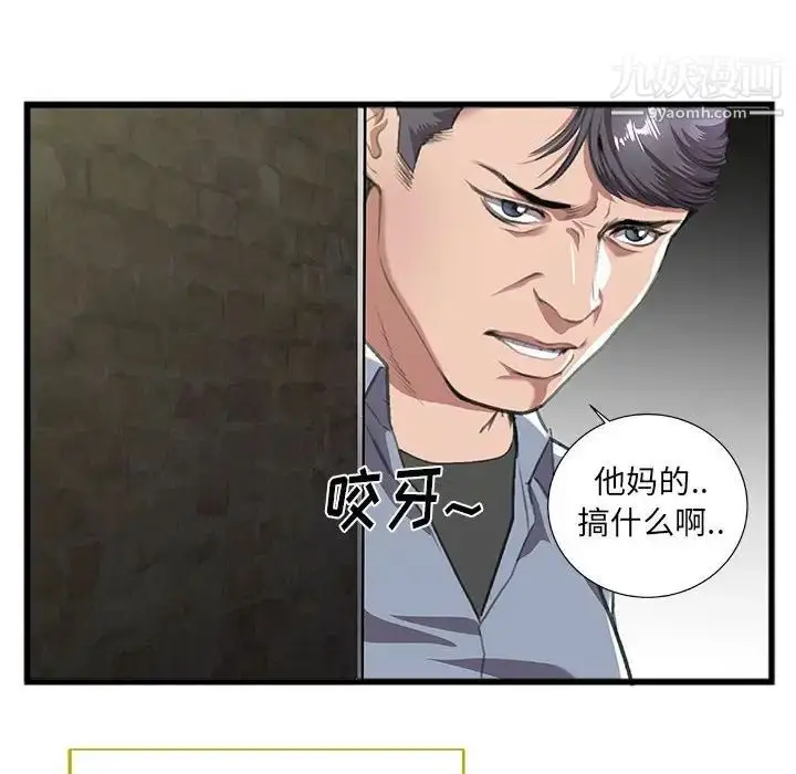 漫画《特殊关系》第9话第75张图