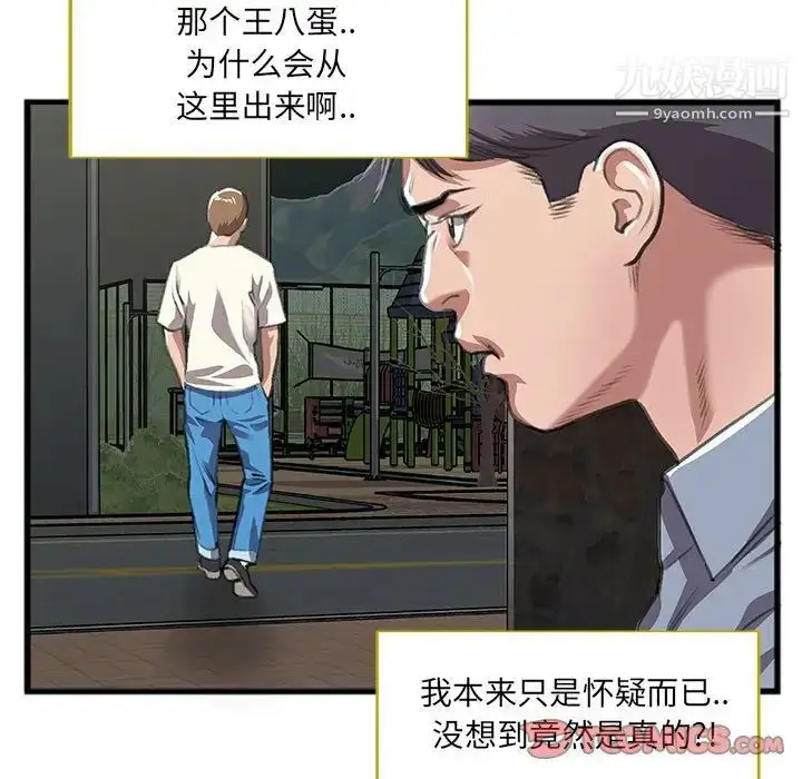 漫画《特殊关系》第9话第76张图