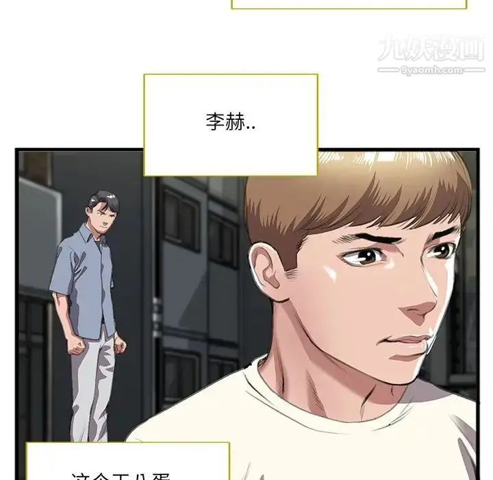 漫画《特殊关系》第9话第77张图
