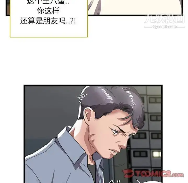 漫画《特殊关系》第9话第78张图