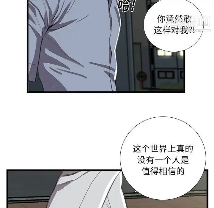 漫画《特殊关系》第9话第79张图