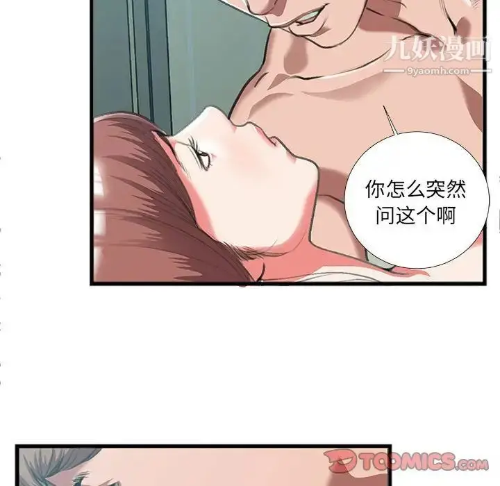 漫画《特殊关系》第9话第8张图