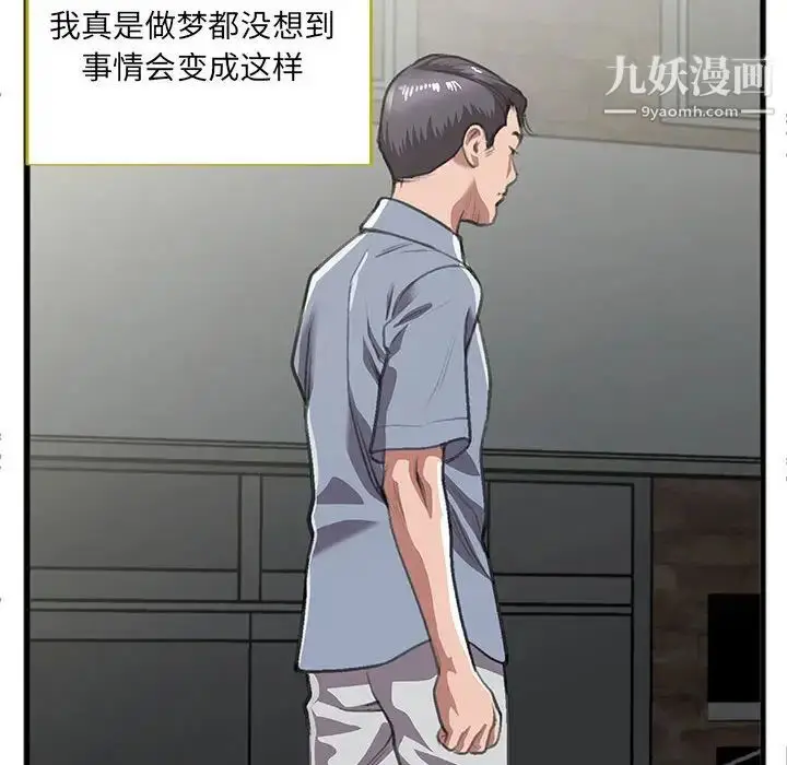漫画《特殊关系》第9话第81张图