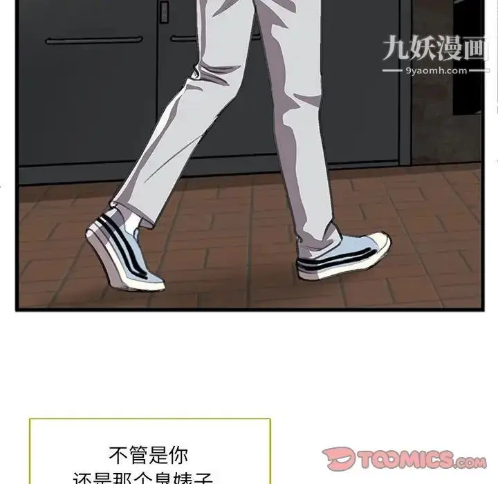 漫画《特殊关系》第9话第82张图