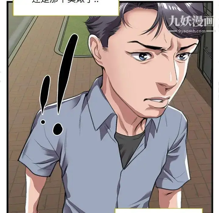 漫画《特殊关系》第9话第83张图