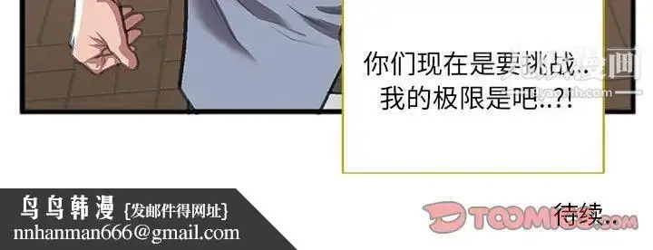 漫画《特殊关系》第9话第84张图