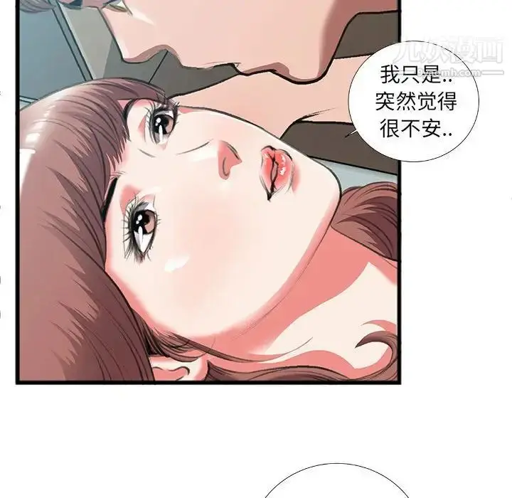 漫画《特殊关系》第9话第9张图