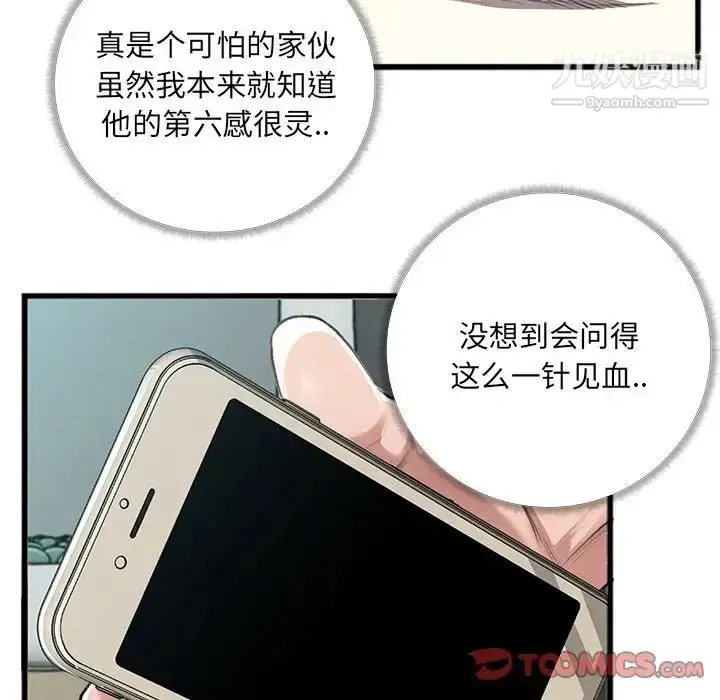 漫画《特殊关系》第5话第10张图