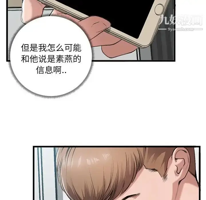 漫画《特殊关系》第5话第11张图