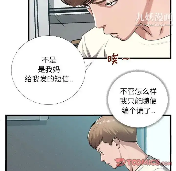 漫画《特殊关系》第5话第12张图